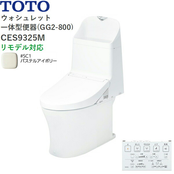 CES9325M#SC1 TOTO ウォシュレット一体型便器 GG2-800 手洗付き・床排水 リモデル対応 パステルアイボリー 送料無料()