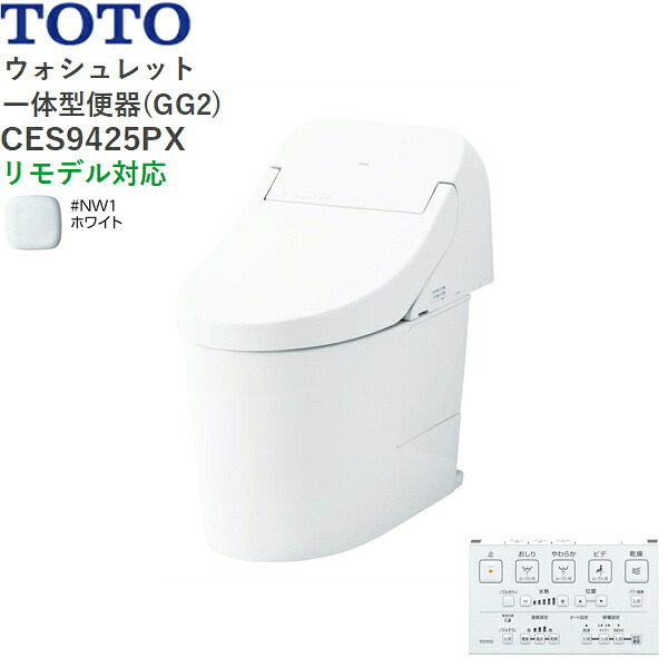 CES9425PX#NW1 TOTO ウォシュレット一体型便器 GG2 手洗無し・壁排水 リモデル対応 ホワイト 送料無料()