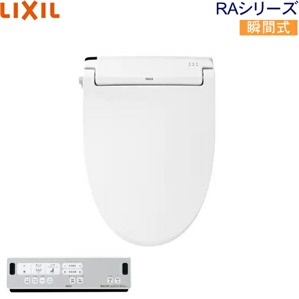 楽天市場】LIXIL INAX【CW-RAA20/BN8】□シャワートイレ RAシリーズ