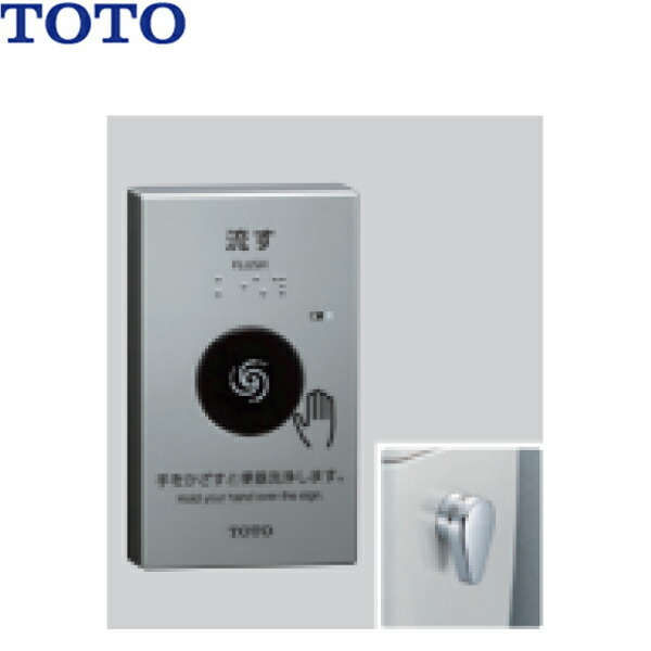HE39 TOTO リモコン便器洗浄ユニット センサースイッチ 乾電池リモコン 送料無料()|みずらいふ
