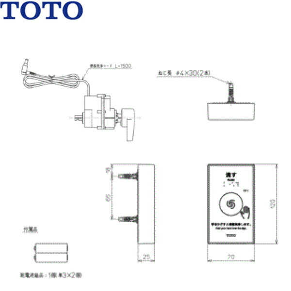 楽天市場】TCA349 TOTOウォシュレットリモコン便器洗浄ユニット 送料