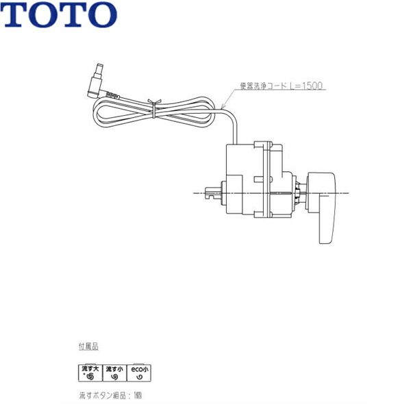 TOTO TCA527 ウォシュレット専用便器洗浄ユニット（リモコンボタン付き） tca527.jpg