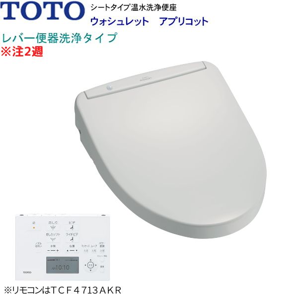 送料無料 TOTO 温水洗浄便座 ウォシュレット・アプリコットF1 TCF4713R