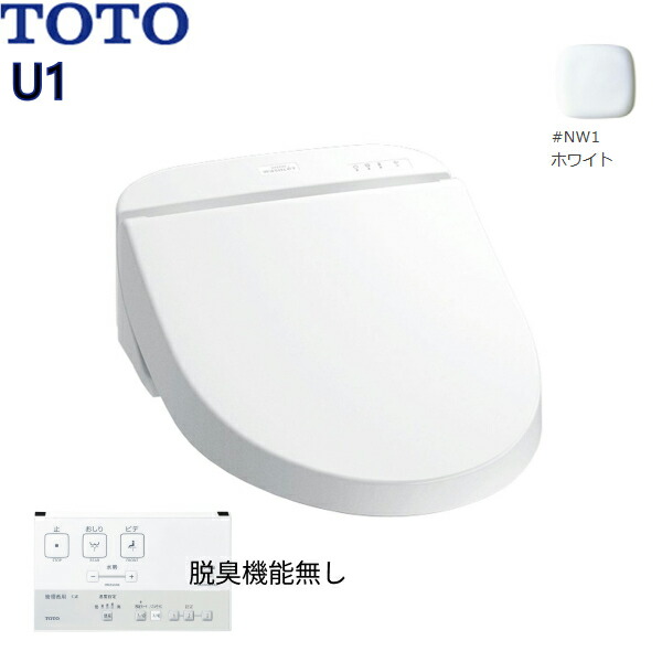 TCF5210R#NW1 TOTO 温水洗浄便座ウォシュレットU1 ホテル向け ホワイト 送料無料()