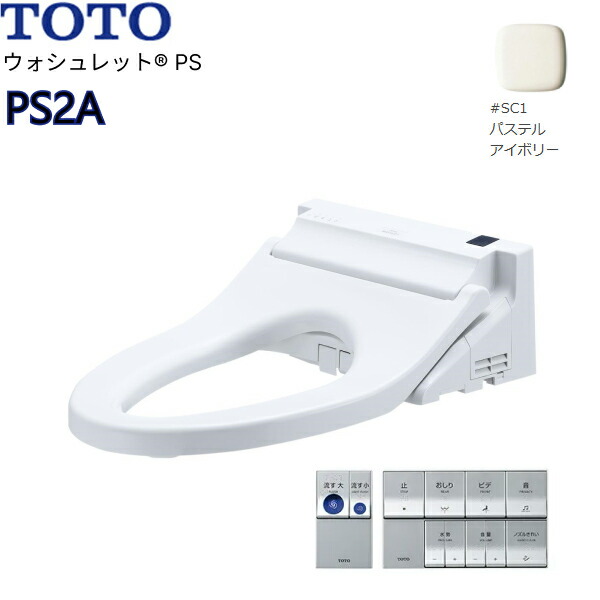 TCF5534ADY#SC1 TOTO温水洗浄便座ウォシュレットPS PS2A アイボリー CS494系用 オート便器洗浄タイプ 便ふたなし 送料無料()