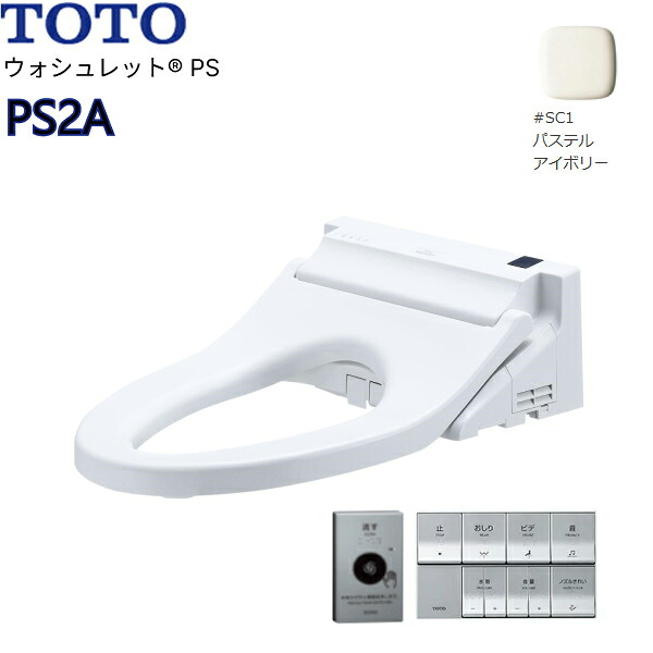 TCF5534AEY#SC1 TOTO温水洗浄便座ウォシュレットPS PS2A アイボリー 4.8L洗浄便器用 オート便器洗浄タイプ 便ふたなし 送料無料()