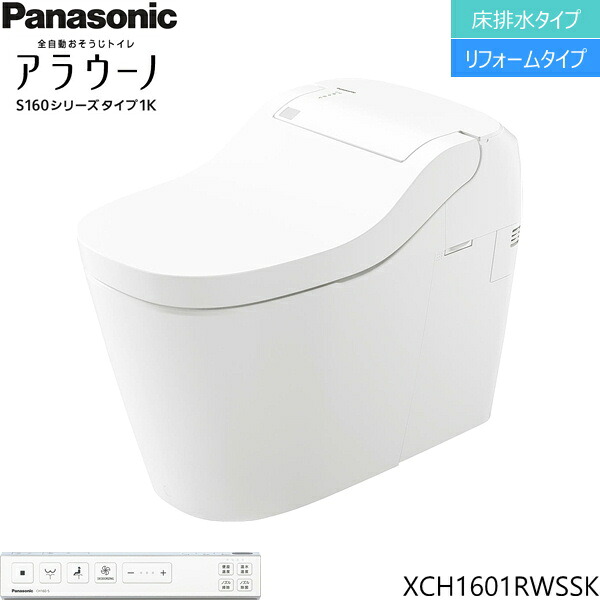 XCH1601RWSSK [CH1601WSSK+CH160FR] パナソニック PANASONICアラウーノ S160シリーズ・タイプ1K 床排水・リフォームタイプ 一般地仕様 送料無料()