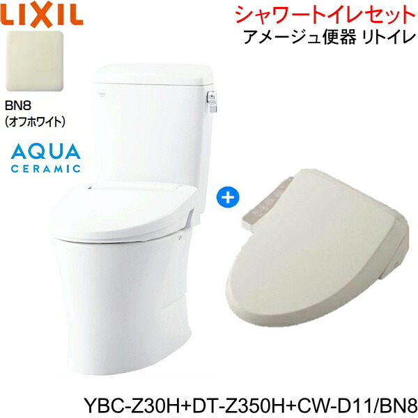 YBC-Z30H-DT-Z350H-CW-D11 BN8限定 リクシル LIXIL/INAX アメージュ便器 リトイレ+シャワートイレ便座セット 床排水 一般地・手洗なし アクアセラミック()