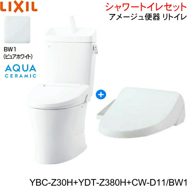 YBC-Z30H-YDT-Z380H-CW-D11 BW1制限事項 リクシル LIXIL/INAX アメージュ室内用便器 リトイレ+シャワー幼児用便器便座書き割り 床水抜き 原則として地・幼児用便器付 アクアセラミック()