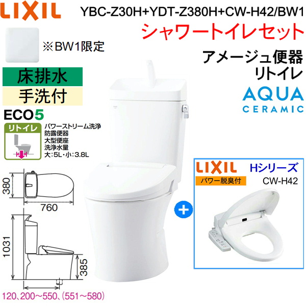 60％OFF】 LIXILアメージュ便器 手洗無タンク 床排水芯200ｍｍ ピュア