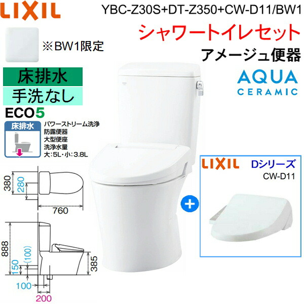 工事費込みセット アメージュ便器 トイレ 手洗なし LIXIL YBC-Z30H--DT