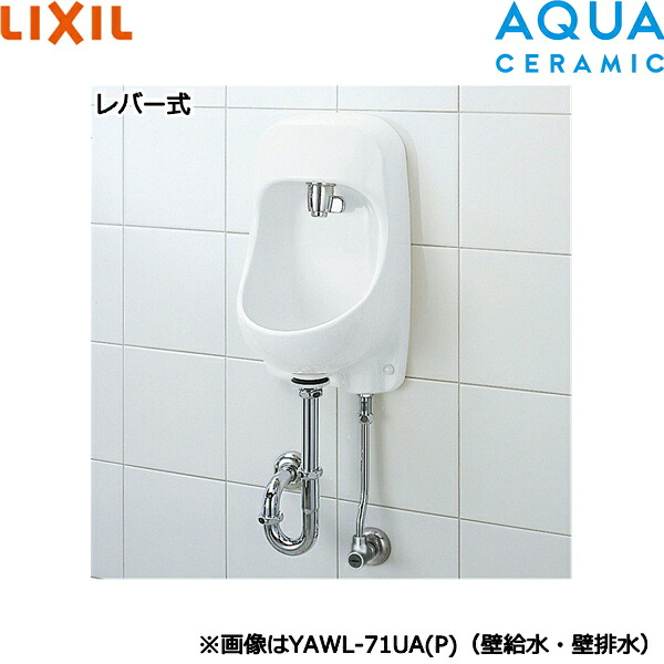 YAWL-71UA(S)-S/BW1 リクシル LIXIL/INAX 室内用便器器仕掛ける 生き胆式水栓 床水・床水抜き遣りかた ピュアホワイト アクアセラミック 貨物輸送無料()