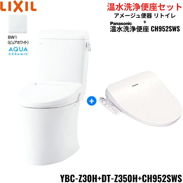 YBC-Z30H-DT-Z350H-CH952SWS BW1限定 リクシル LIXIL/INAX アメージュ便器 リトイレ+シャワートイレ便座セット 床排水 一般地・手洗なし アクアセラミック()