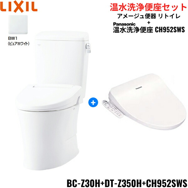 BC-Z30H-DT-Z350H-CH952SWS BW1限定 リクシル LIXIL/INAX アメージュ便器 リトイレ+シャワートイレ便座セット 床排水 一般地・手洗なし()