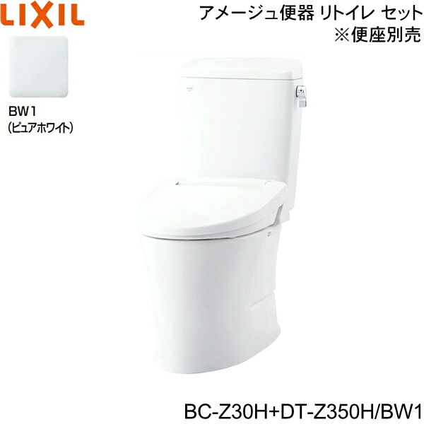 BC-Z30H-DT-Z350H BW1制限事項 リクシル LIXIL/INAX 幼児用便器洋風室内用便器 アメージュ室内用便器 リトイレ ECO5床水抜き 原則として地・幼児用便器なし 貨物輸送無料()