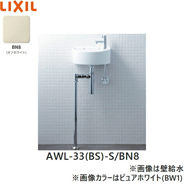 AWL-33(BS)-S/BN8 リクシル LIXIL/INAX 所せまい幼児用便器つづき物 幼児用便器印字機 丸形 床水/床水抜き(瓶落とし穴) ハイパーキラミック 象牙色 貨物輸送無料()