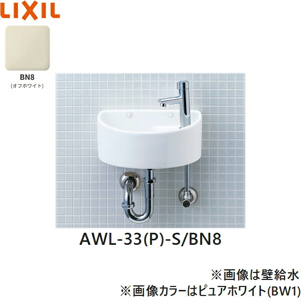 AWL-33(P)-S/BN8 リクシル LIXIL/INAX 所せまい室内用便器続きもの室内用便器手合い 丸形 床水/壁水抜き(P落とし穴) ハイパーキラミック 象牙色 貨物輸送無料()