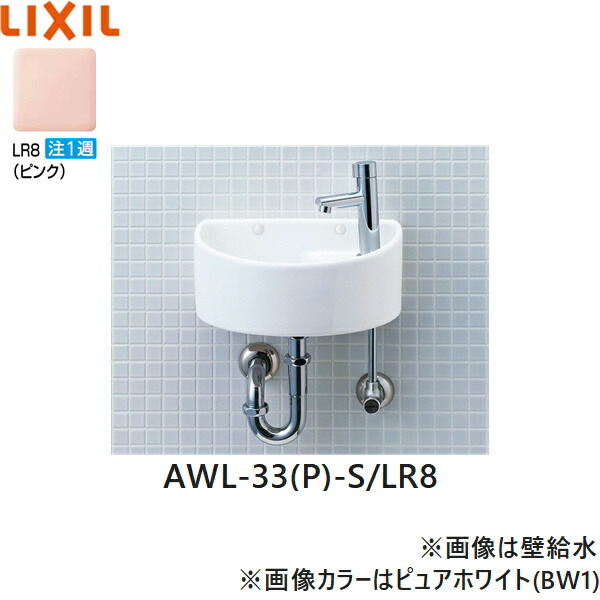 AWL-33(P)-S/LR8 リクシル LIXIL/INAX 所せまい室内用便器続きもの室内用便器手合い 丸形 床水/壁水抜き(P落とし穴) ハイパーキラミック さくら色 貨物輸送無料()