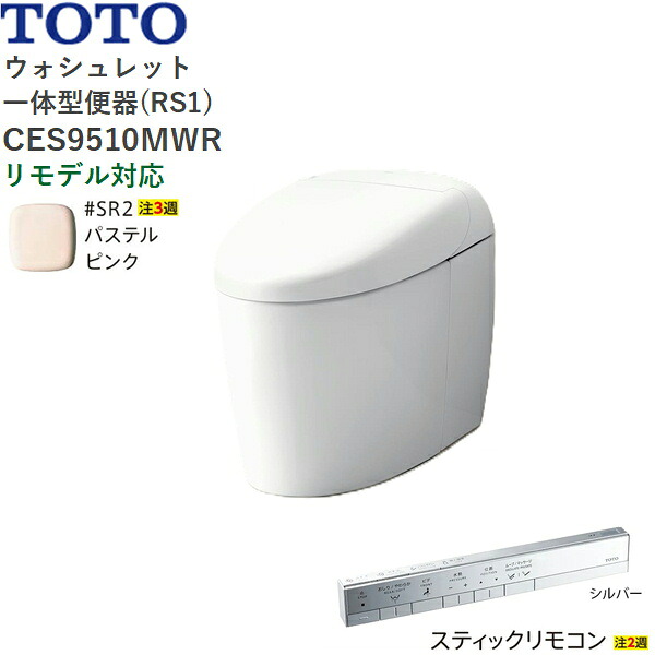 CES9510MWR#SR2 TOTO ネオレスト RS1 ウォシュレット一からだ付き室内用便器 貯蔵タンク受け答え 床水抜き・リモデル相応う305-540粍 突っ支い棒遠隔操作 淡彩サクラ色 貨物輸送無料()