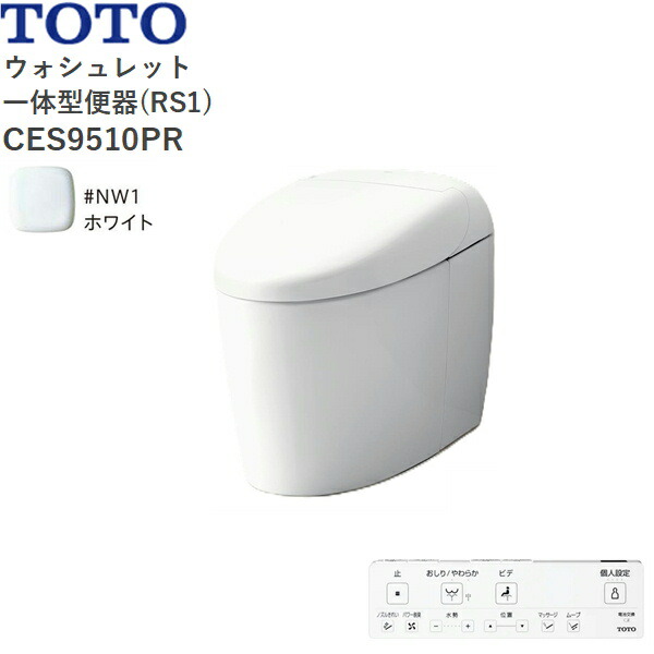 CES9510PR#NW1 TOTO ネオレスト RS1 ウォシュレット一からだ付き室内用便器 貯蔵タンク受け答え 壁水抜き・水抜き心120粍 白いこと  貨物輸送無料()
