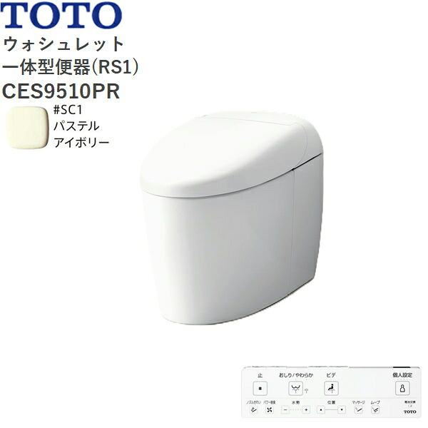 CES9510PR#SC1 TOTO ネオレスト RS1 ウォシュレット一からだ付き室内用便器 貯蔵タンク受け答え 壁水抜き・水抜き心120粍 淡彩象牙色 貨物輸送無料()