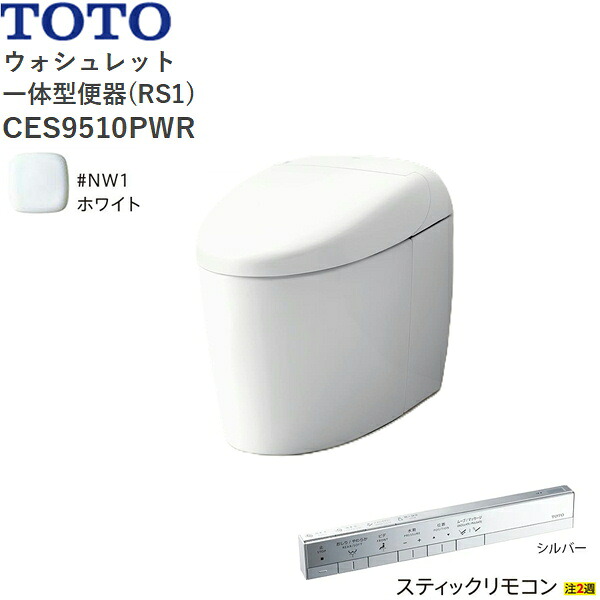 CES9510PWR#NW1 TOTO ネオレスト RS1 ウォシュレット一からだ付き室内用便器 貯蔵タンク受け答え 壁水抜き・水抜き心120粍 突っ支い棒遠隔操作 白いこと  貨物輸送無料()