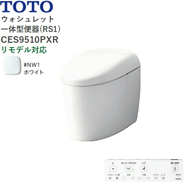 CES9510PXR#NW1 TOTO ネオレスト RS1 ウォシュレット一からだ付き幼児用便器 貯蔵タンク受け答え 壁水抜き・リモデル相応う120-155粍 白いこと  貨物輸送無料()