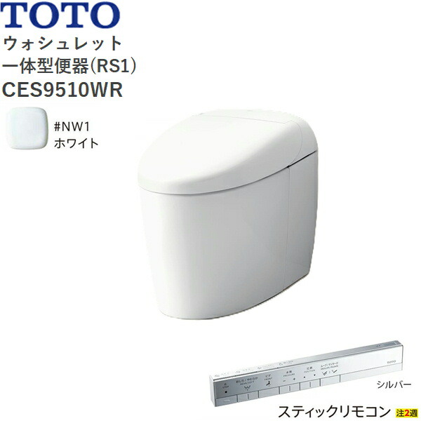 CES9510WR#NW1 TOTO ネオレスト RS1 ウォシュレット一からだ付き室内用便器 貯蔵タンク受け答え 床水抜き・水抜き心200粍 突っ支い棒遠隔操作 白いこと  貨物輸送無料()