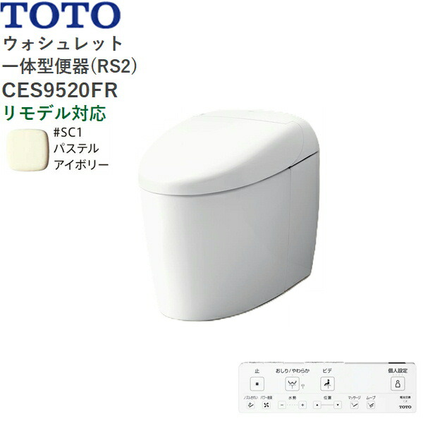 CES9520FR#SC1 TOTO ネオレスト RS2 ウォシュレット一からだ付き室内用便器 貯蔵タンク受け答え 床水抜き・リモデル相応う120/200粍 淡彩象牙色  貨物輸送無料()