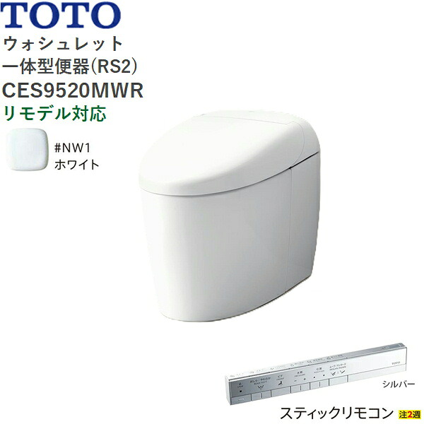 CES9520MWR#NW1 TOTO ネオレスト RS2 ウォシュレット一からだ付き室内用便器 貯蔵タンク受け答え 床水抜き・リモデル相応う305-540粍 突っ支い棒遠隔操作 白いこと 貨物輸送無料()