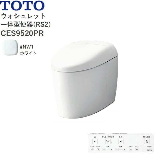 CES9520PR#NW1 TOTO ネオレスト RS2 ウォシュレット一からだ付き室内用便器 貯蔵タンク受け答え 壁水抜き・水抜き心120粍 白いこと  貨物輸送無料()