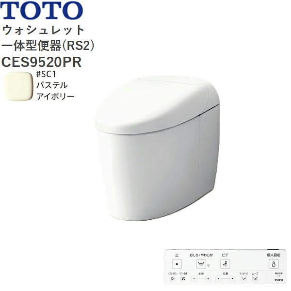 CES9520PR#SC1 TOTO ネオレスト RS2 ウォシュレット一からだ付き室内用便器 貯蔵タンク受け答え 壁水抜き・水抜き心120粍 淡彩象牙色 貨物輸送無料()