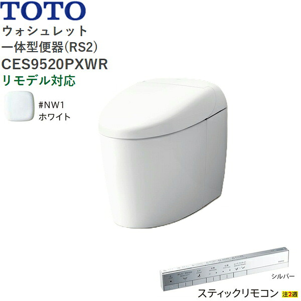 CES9520PXWR#NW1 TOTO ネオレスト RS2 ウォシュレット一からだ付き室内用便器 貯蔵タンク受け答え 壁水抜き・リモデル相応う120-155粍 突っ支い棒遠隔操作 白いこと 貨物輸送無料()