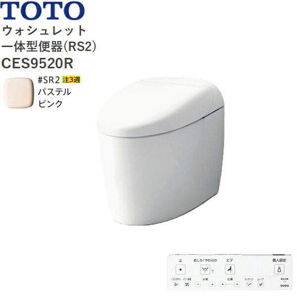 CES9520R#SR2 TOTO ネオレスト RS2 ウォシュレット一体形便器 タンクレス 床排水・排水心200mm パステルピンク 送料無料()