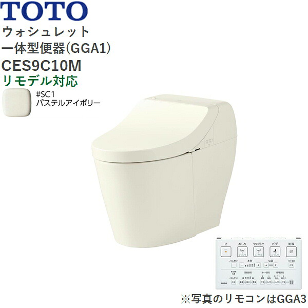 CES9C10M#SC1 TOTO ウォシュレット一体型便器 GGA1 手洗無し・床排水 リモデル対応282-540mm パステルアイボリー 送料無料()