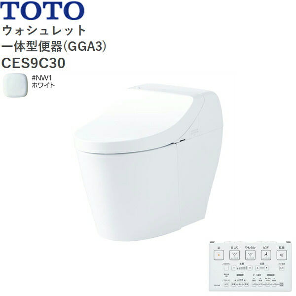 CES9C30#NW1 TOTO ウォシュレット一体型室内用便器 GGA3 幼児用便器皆無・床水抜き・水抜き心200粍 白いこと 貨物輸送無料()