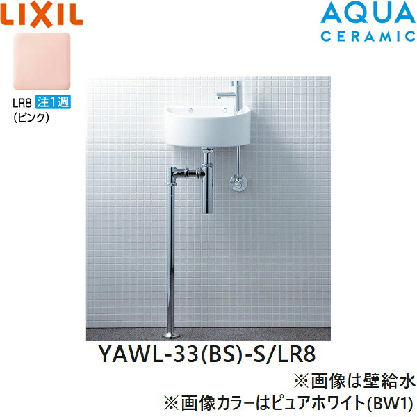 YAWL-33(BS)-S/LR8 リクシル LIXIL/INAX 所せまい幼児用便器つづき物 幼児用便器印字機 丸形 床水/床水抜き(瓶落とし穴) アクアセラミック サクラ色 貨物輸送無料()