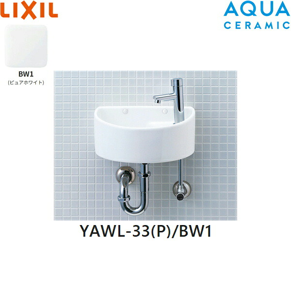 YAWL-33(P)/BW1 リクシル LIXIL/INAX 所せまい幼児用便器つづき物 幼児用便器印字機 丸形 壁水/壁水抜き(P落とし穴) アクアセラミック 白いこと 貨物輸送無料()