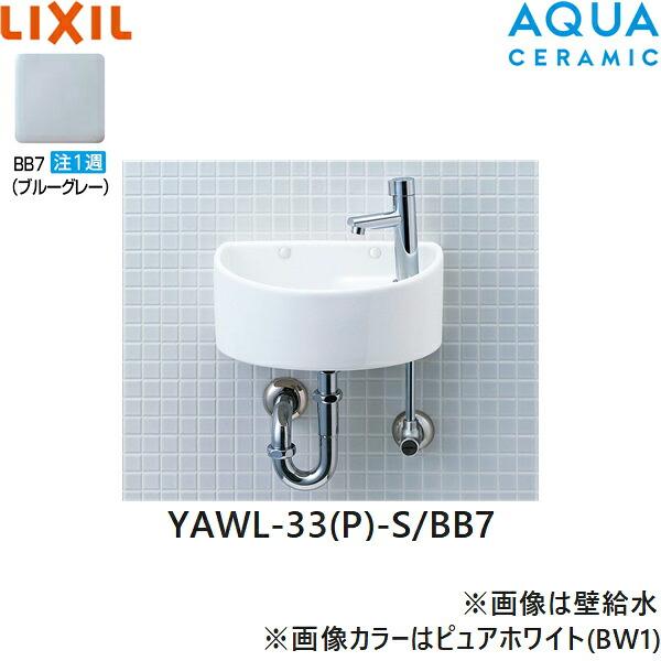 YAWL-33(P)-S/BB7 リクシル LIXIL/INAX 所せまい幼児用便器つづき物 幼児用便器印字機 丸形 床水/壁水抜き(P落とし穴) アクアセラミック 青碧薄墨色 貨物輸送無料()