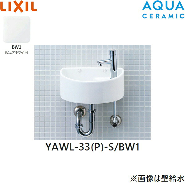 YAWL-33(P)-S/BW1 リクシル LIXIL/INAX 所せまい幼児用便器つづき物 幼児用便器印字機 丸形 床水/壁水抜き(P落とし穴) アクアセラミック 白いこと 貨物輸送無料()