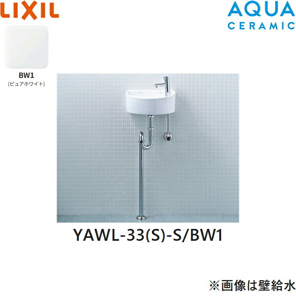 YAWL-33(S)-S/BW1 リクシル LIXIL/INAX 所せまい室内用便器続きもの室内用便器手合い 丸形 床水/床水抜き(S落とし穴) アクアセラミック 白いこと 貨物輸送無料()