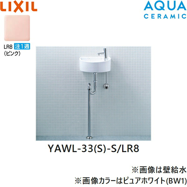 YAWL-33(S)-S/LR8 リクシル LIXIL/INAX 所せまい室内用便器続きもの室内用便器手合い 丸形 床水/床水抜き(S落とし穴) アクアセラミック さくら色 貨物輸送無料()