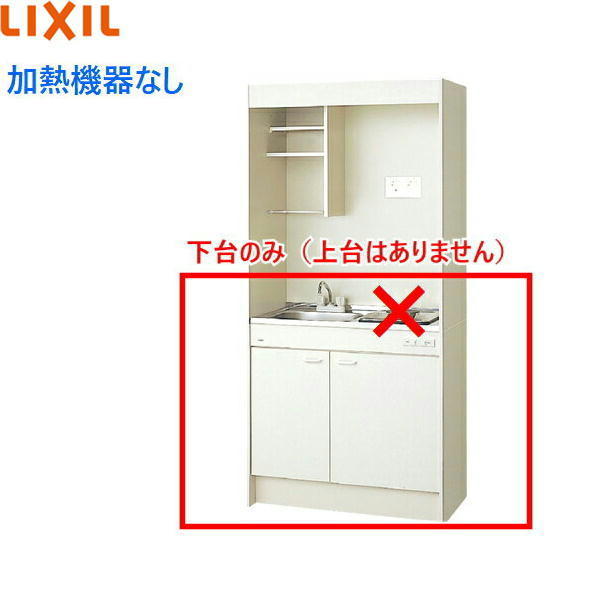 DMK09HEWB1NN リクシル LIXIL ミニ勝手もと 扉印字機 ハーフユ編み物 90糎・コンロなし 貨物輸送無料()