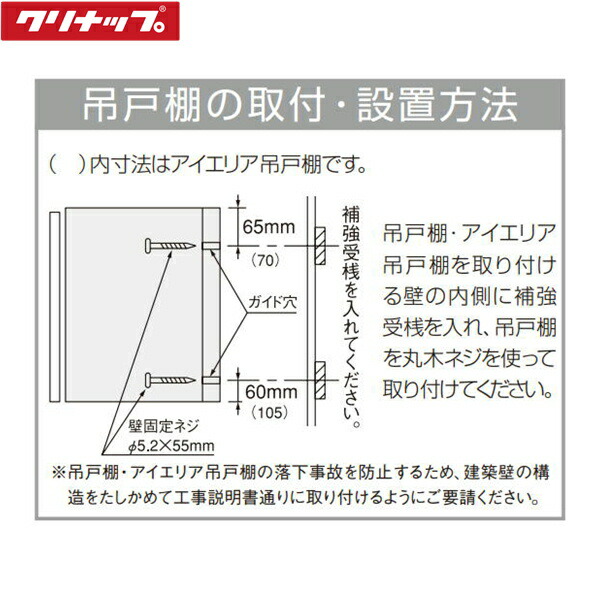 新品本物 クリナップ 木キャビキッチン さくら ショート吊戸棚 不燃