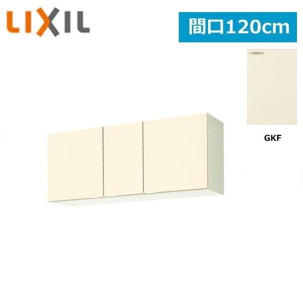 GKF-A-120F(R・L) リクシル LIXIL/SUNWAVE 木製扉・木製キャビネット GKシリーズ 不燃仕様ウォールキャビネット 120cm アイボリー()