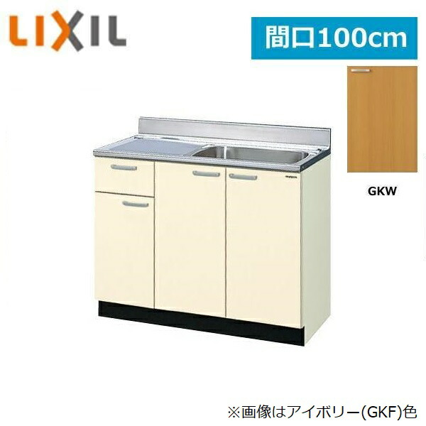 GKW-S-100SYN(R・L) リクシル LIXIL/SUNWAVE 木製扉・木製キャビネット GKシリーズ 流し台(1段引出し) 100cm ライトオーク()