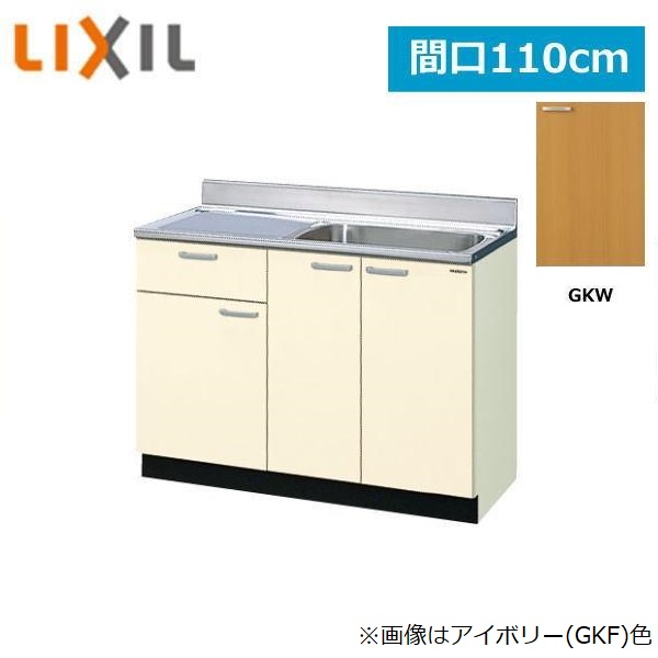 GKW-S-110SYN(R・L) リクシル LIXIL/SUNWAVE 木製扉・木製キャビネット GKシリーズ 流し台(1段引出し) 110cm ライトオーク()|みずらいふ