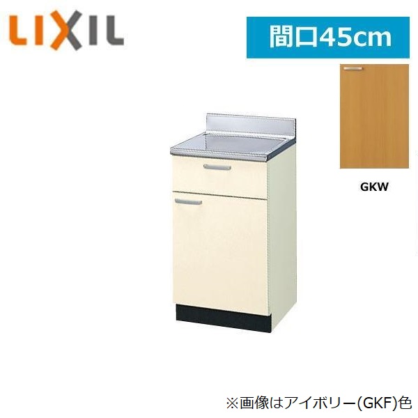 GKW-T-45Y リクシル LIXIL/SUNWAVE 木製扉・木製キャビネット GKシリーズ 調理台 45cm ライトオーク 送料無料｜みずらいふ