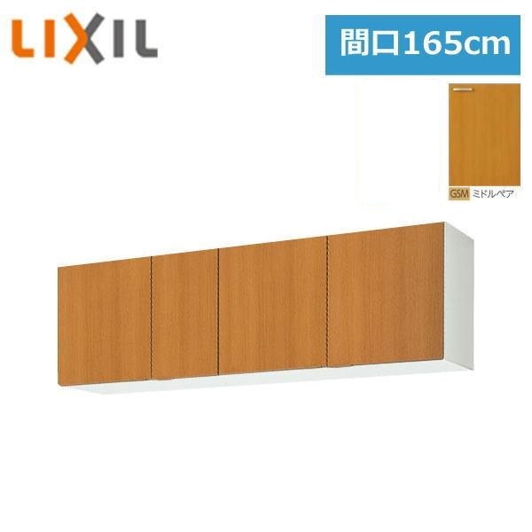 GSM-A-165 リクシル LIXIL/SUNWAVE 木製扉・木製キャビネット GSシリーズ ウォールキャビネット(高さ50cm) 165cm ミドルペア 送料無料|みずらいふ