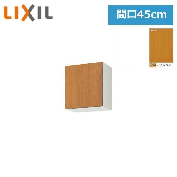 GSM-A-45 リクシル LIXIL/SUNWAVE 木製扉・木製押し入れ GS続きもの ウォール押し入れ(高さ50糎) 45糎 真っただ中有りの実()